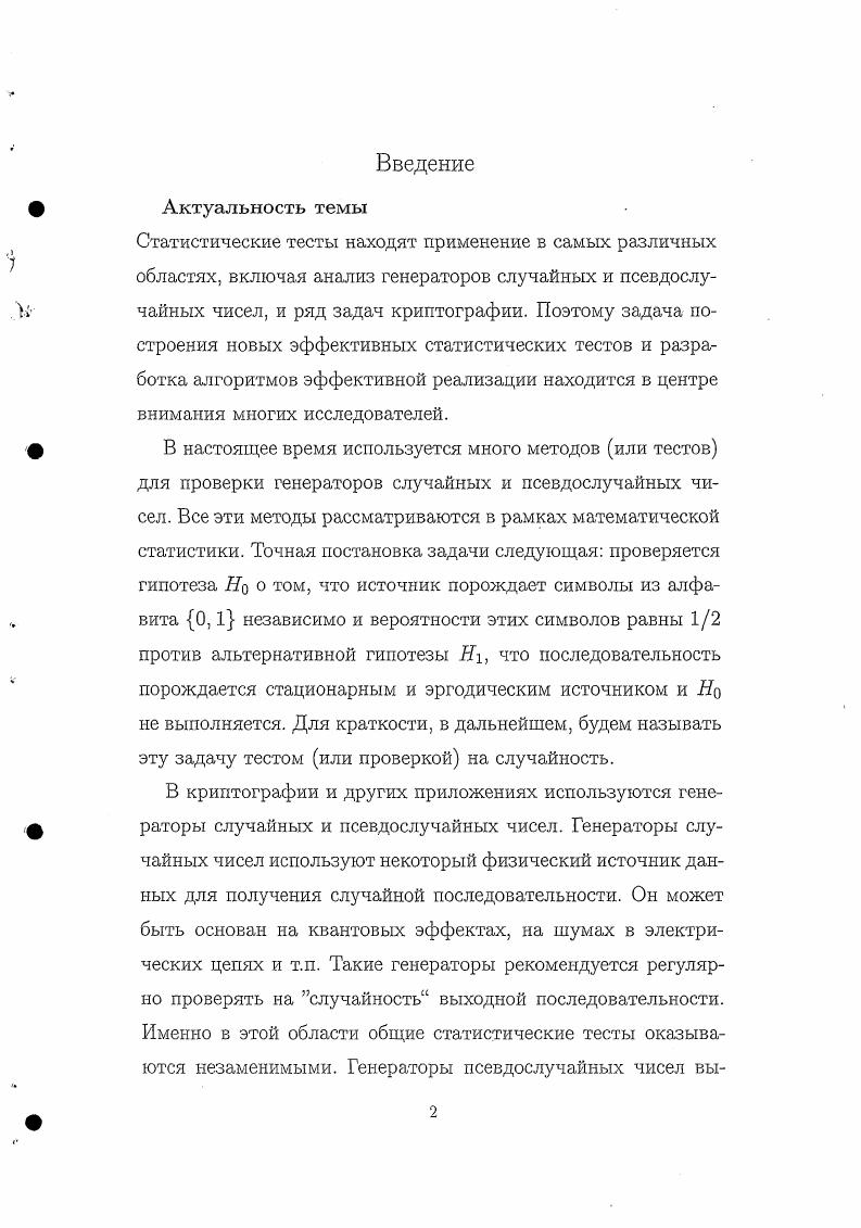 1.4 Применение алгоритмов сжатия для тестирования на случайность