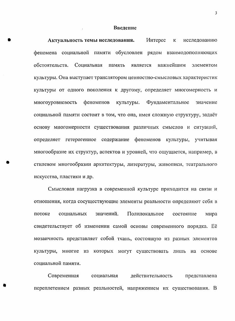 Глава II. Социальная память как предмет философского анализа