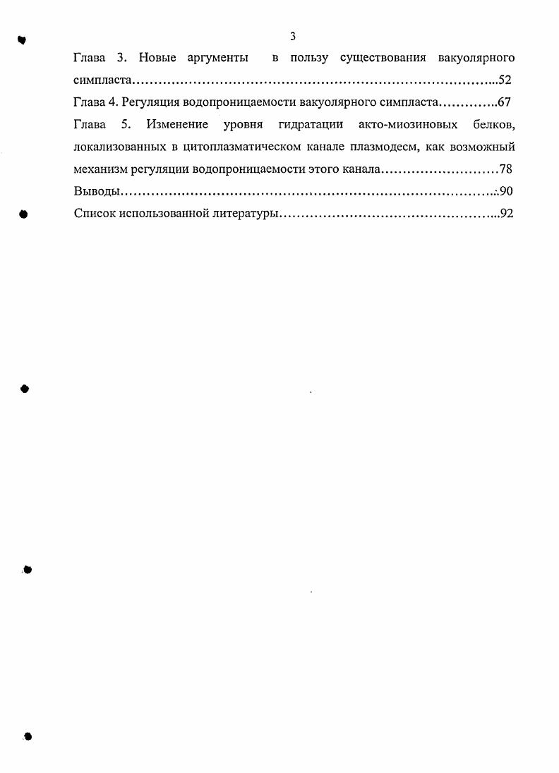  1.1.1. Плазмодесмы  межклеточные мостики.