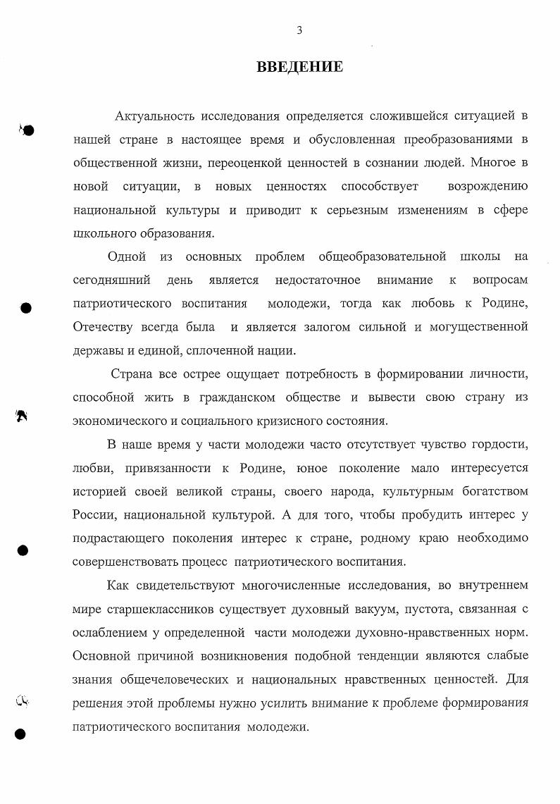  Проблема патриотического воспитания