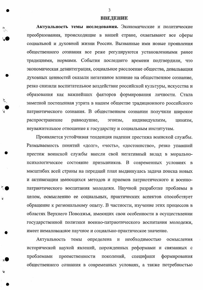 2. Актуализация исторического опыта патриотического воспитания как