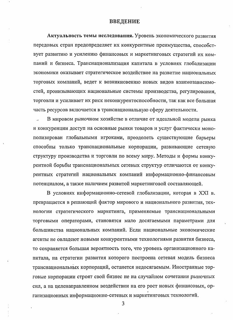 1.2 Факторы и тенденции формирования маркетинговых стратегий в сетевой экономике