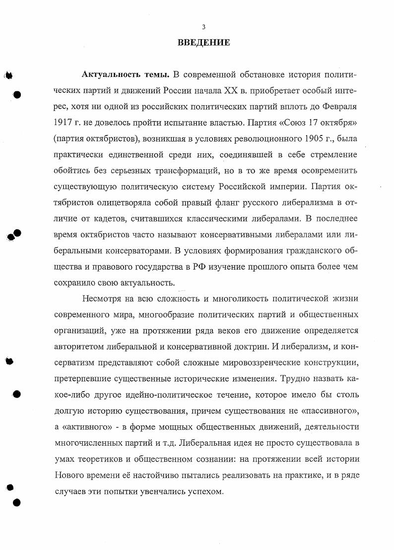  1. Тактика октябристов в выборных кампаниях в III и IV Государственную думу