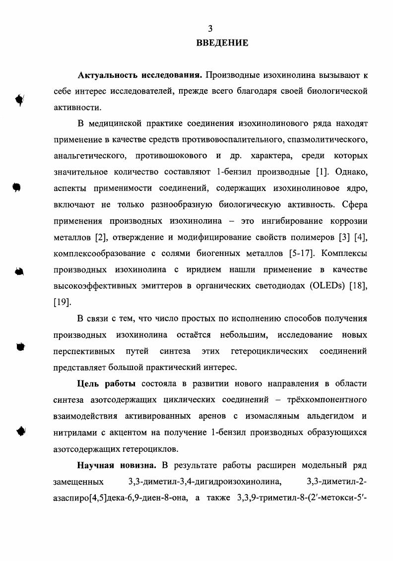 1.4. Другие методы синтеза изохинолинов