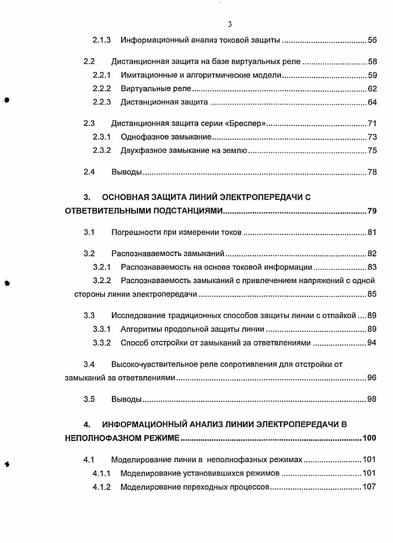 1.1 Условия нераспознаваемости коротких замыканий