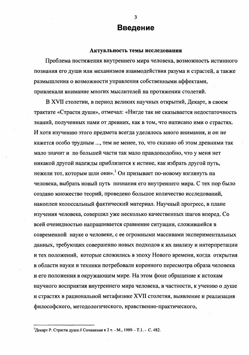 1.1 Проблема дуализма в учении Декарта о душе