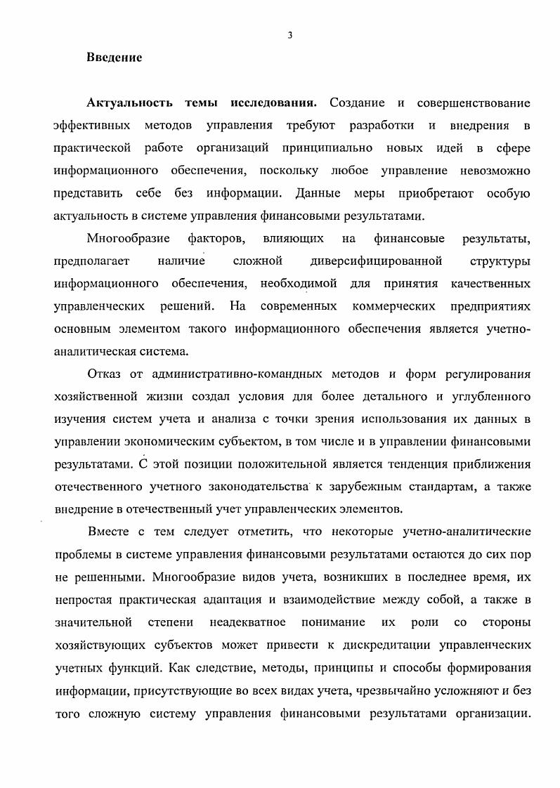 3. Расчетноаналитические аспекты управления финансовыми результатами деятельности организации