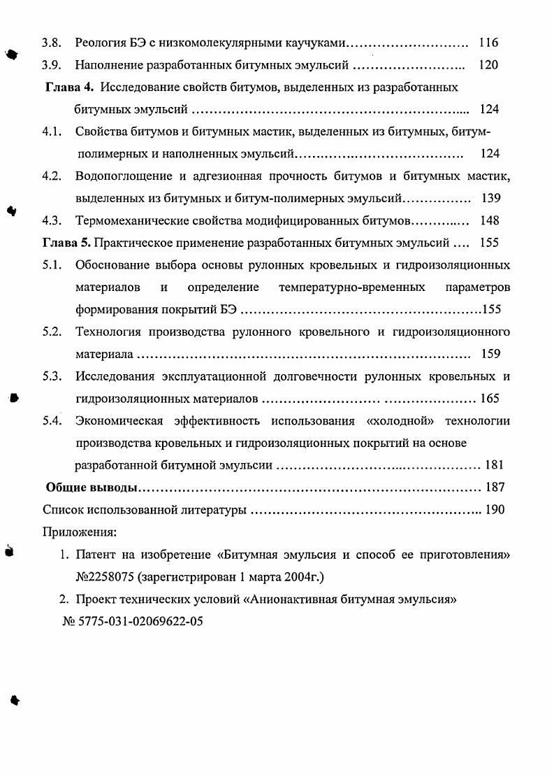 Глава 1. Роль битумных эмульсий в современных кровельных покрытиях . 