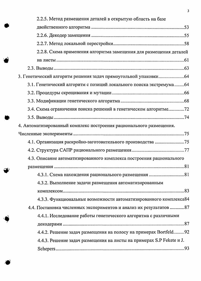 1.2. Классификация задач размещения и место исследуемых задач в ней 