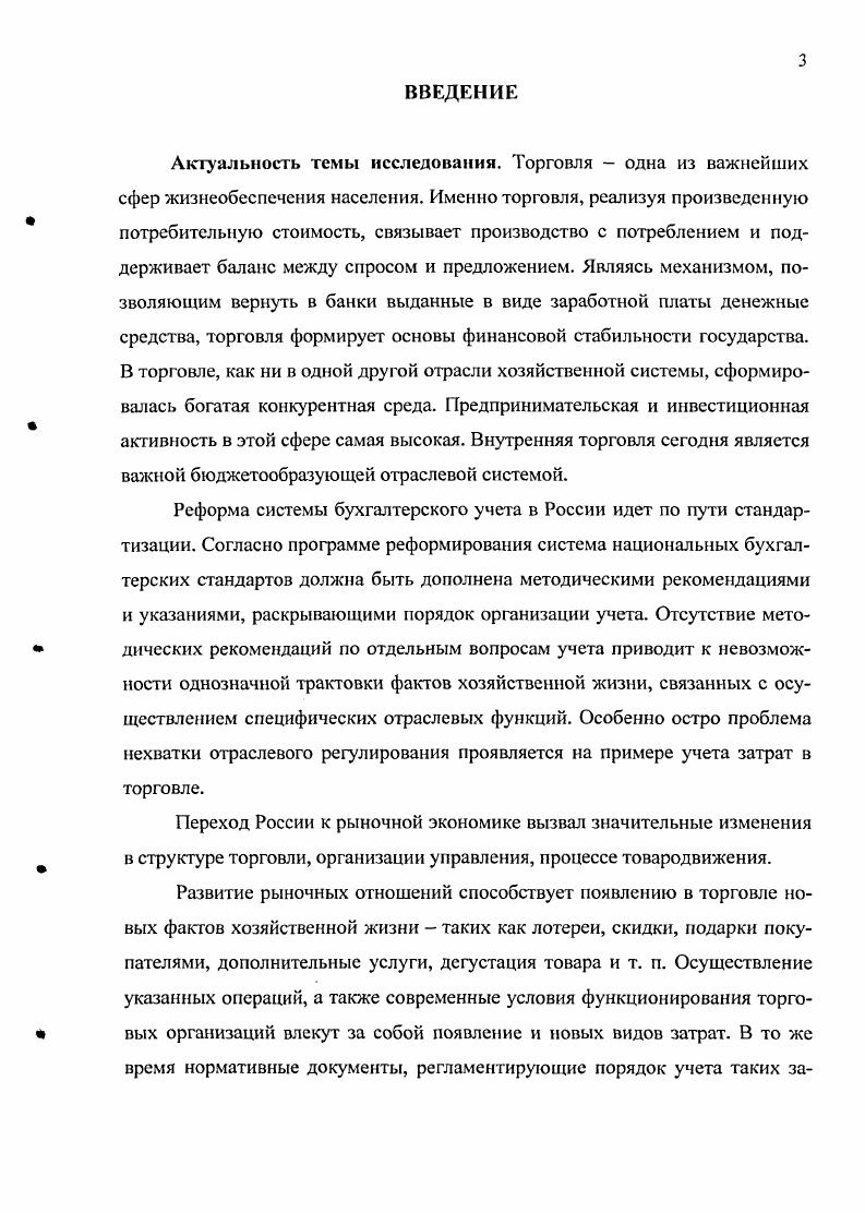 1.1. Проблемы идентификации экономических категорий затраты, расходы, издержки. 