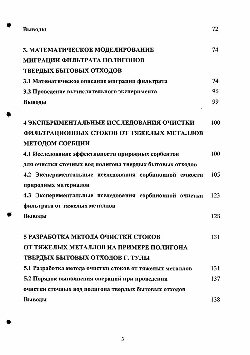 1.1 Твердые бытовые отходы, их свойства и классификация