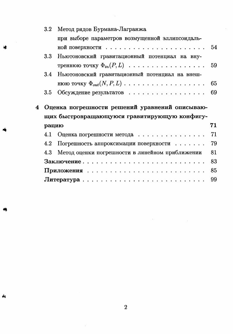 вращающейся намагниченной конфигурации 