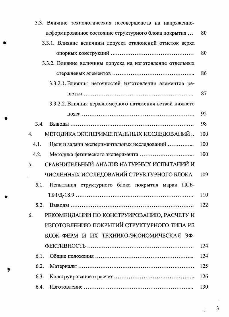 1.1. Пространственные конструкции с регулярной решеткой  оте