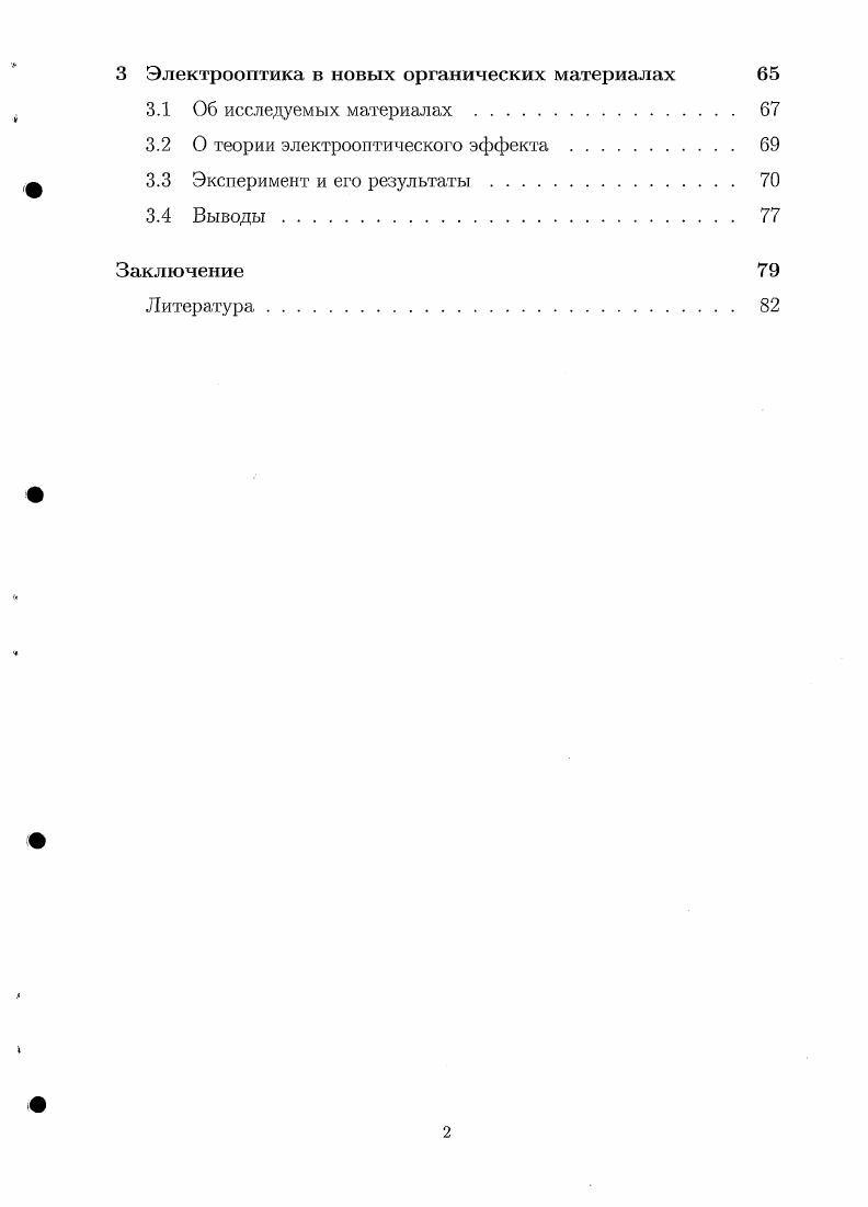  1.2 Исследование эффекта, самовоздействия световой волны в