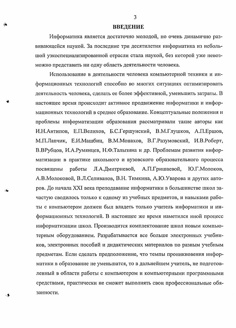  Психологопедагогические основы современной системы обучения в вузе	