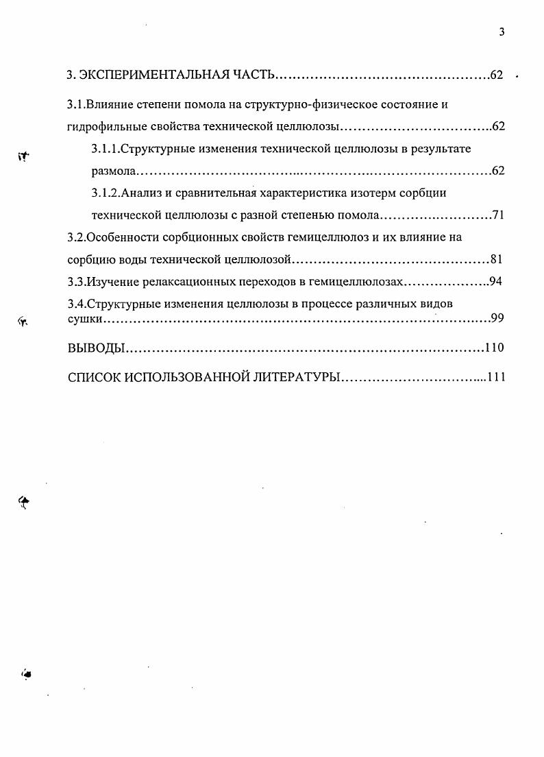 1.1.1.Гемицеллюлозы общая характеристика, структура, сорбционная способность.