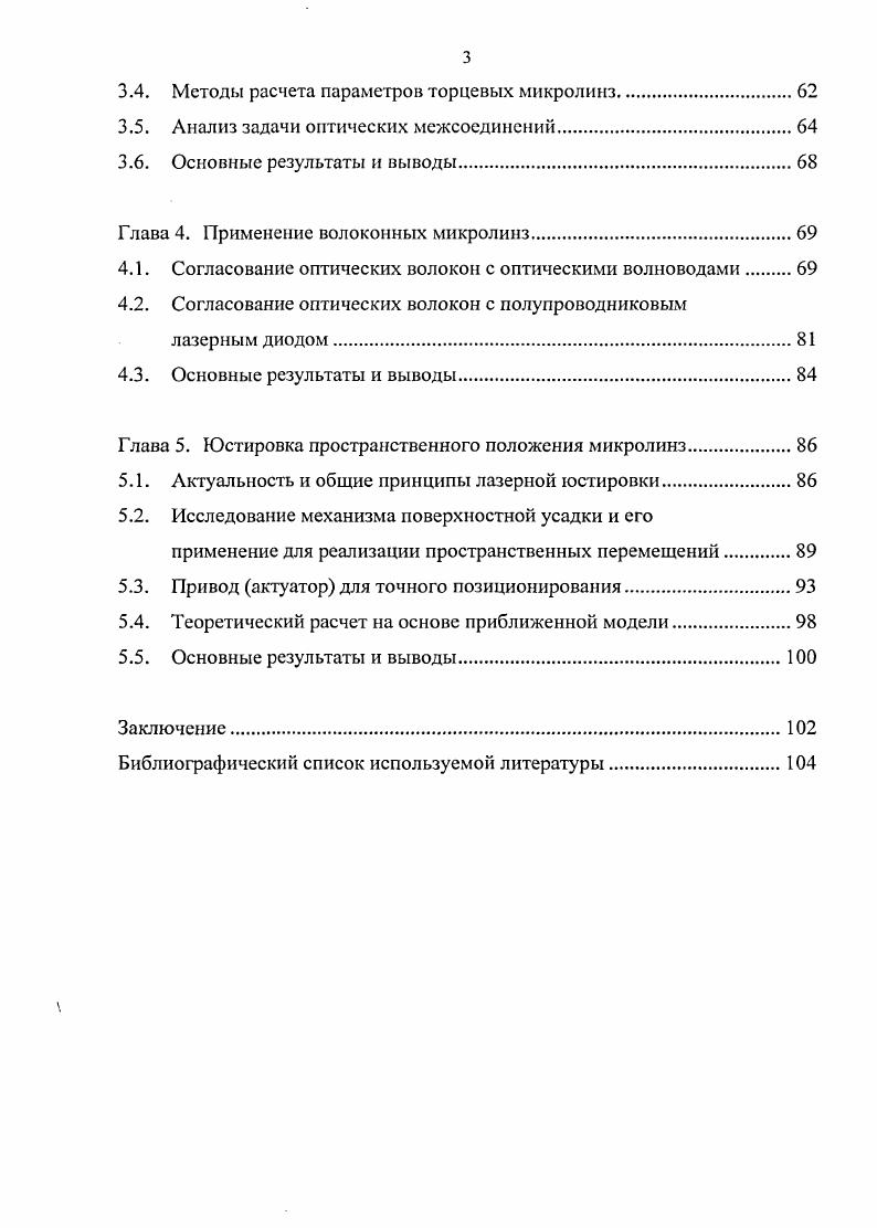 микрооптических элементов на торцах волокон
