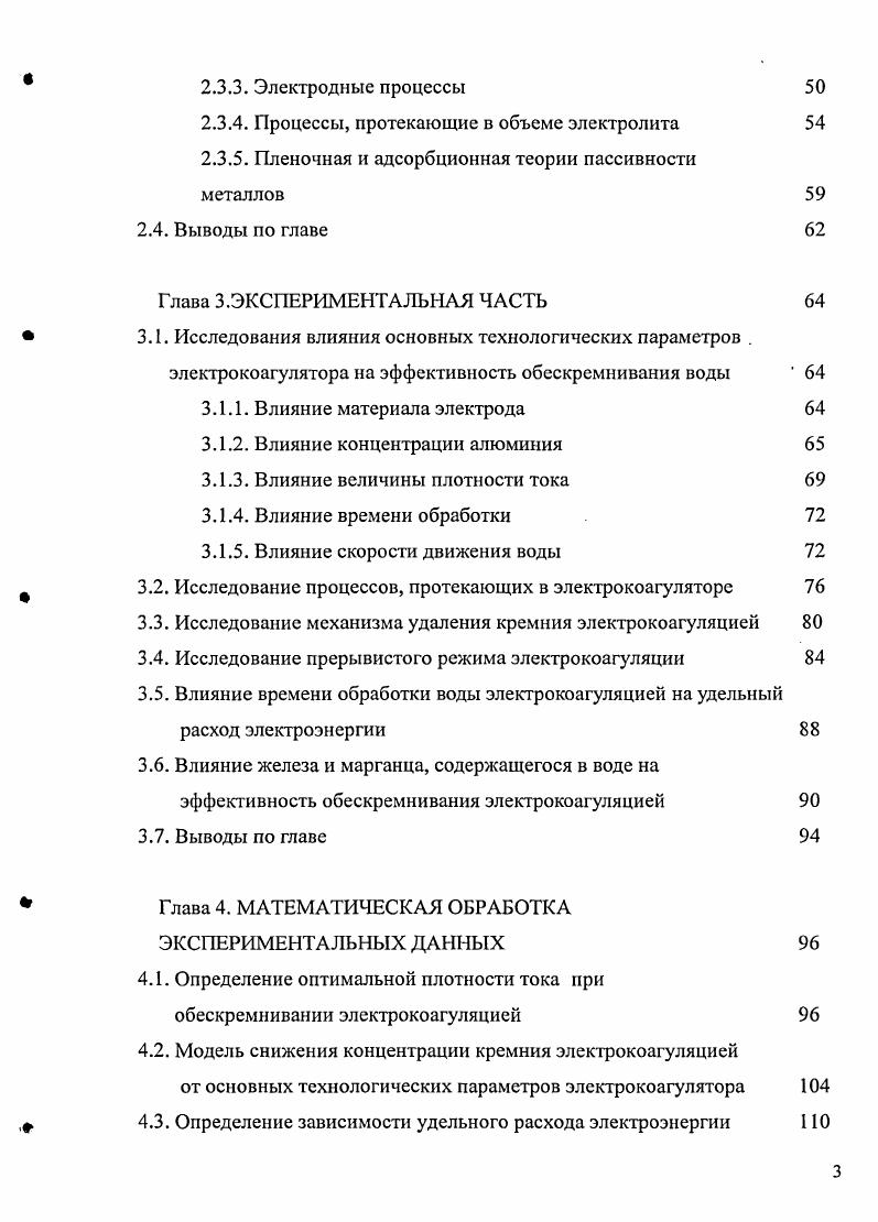 1.2. Формирования качества подземных вод Тюменской области