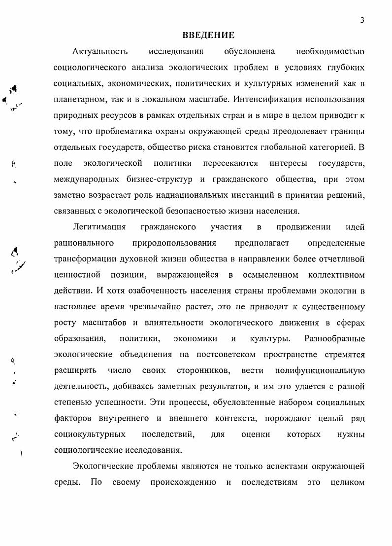 РАЗДЕЛ 2. СУБЪЕКТЫ ФОРМИРОВАНИЯ ЭКОЛОГИЧЕСКОГО