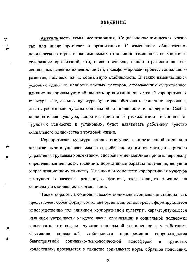 РАЗДЕЛ 2 Место корпоративной культуры в