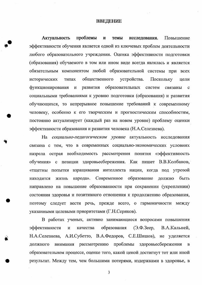  Понятия эффективность и качество в образовательном процессе	 