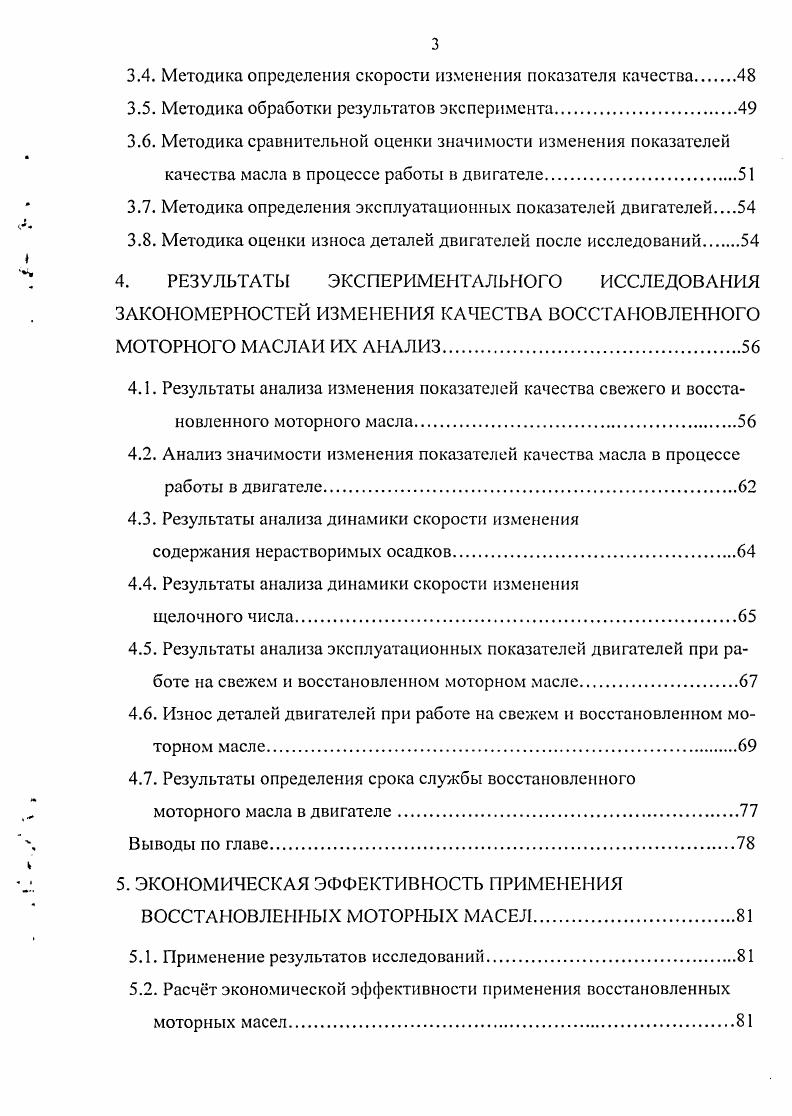 ЗАКОНОМЕРНОСТЕЙ ИЗМЕНЕНИЯ КАЧЕСТВА ВОССТАНОВЛЕННОГО МОТОРНОГО МАСЛА