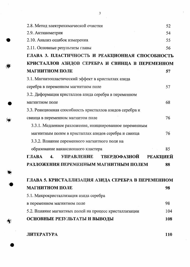 1.1. Свойства азидов тяжелых металлов