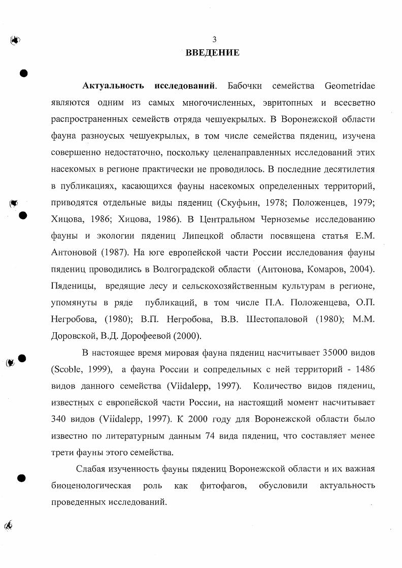 ГЛАВА III. Характеристика района исследований