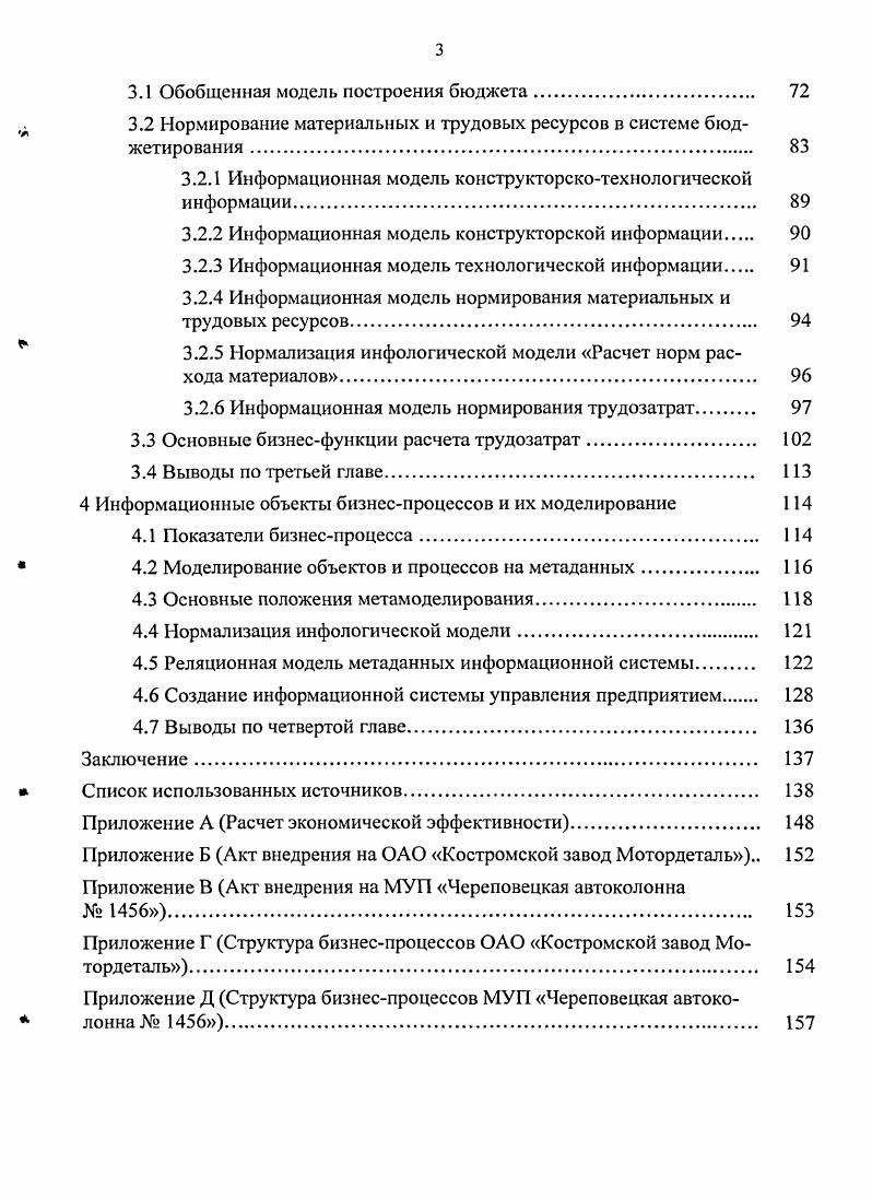 1.2 Бюджетирование как механизм управления 