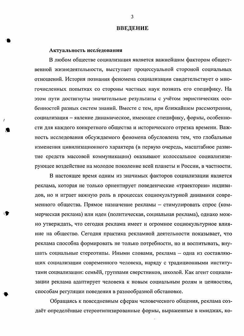 1.2. Механизм социализирующего воздействия рекламы.