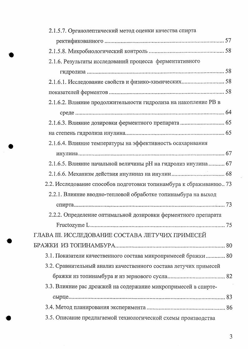 1.4. Перспектива получения этилового спирта из инулиносодержащего сырья