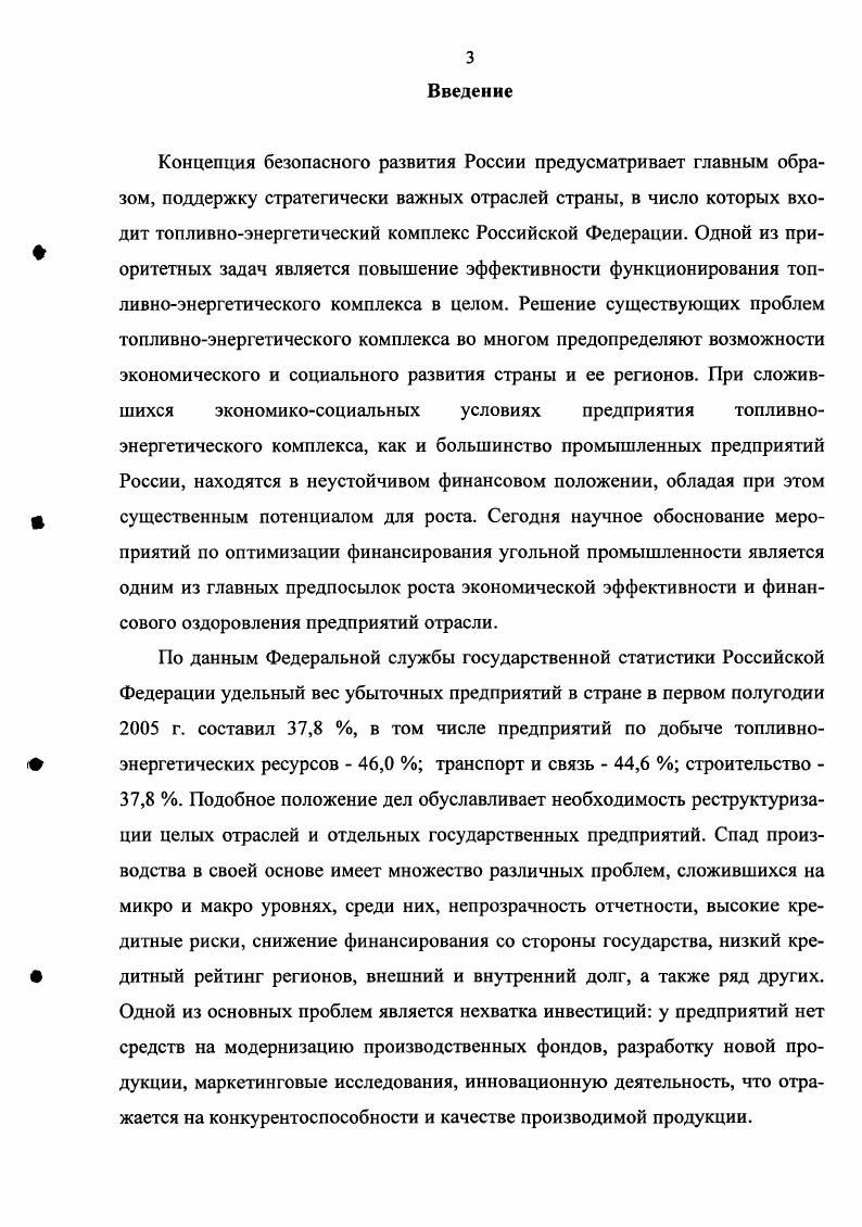 1.1. Угольная промышленность как одна из базовых отраслей промышленности.