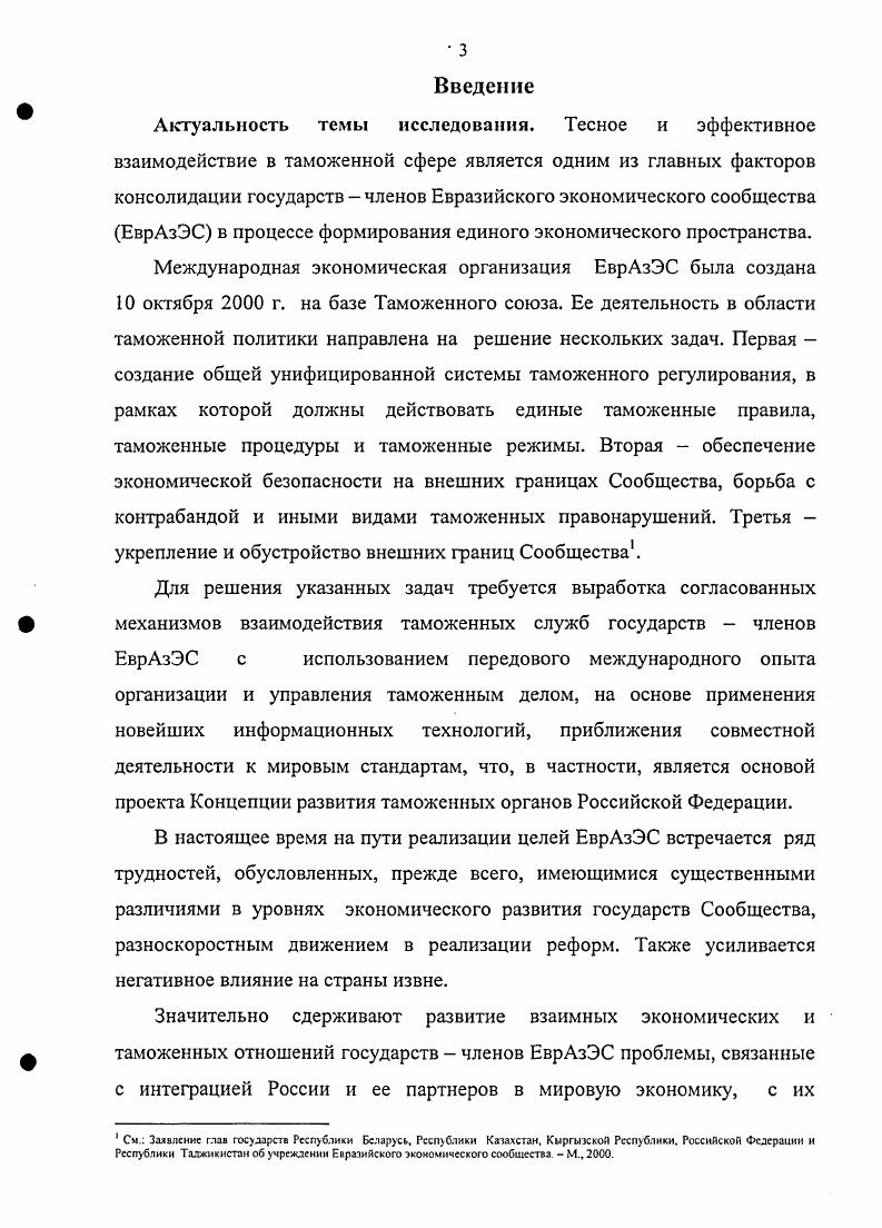 2.2. Особенности таможенного регулирования в государствах членах ЕврАзЭС и проблемы создания Основ таможенного законодательства
