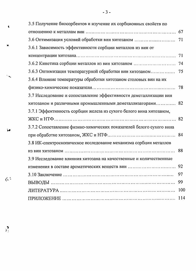 1.2.2 Факторы, обусловливающие накопление металлов в винограде и