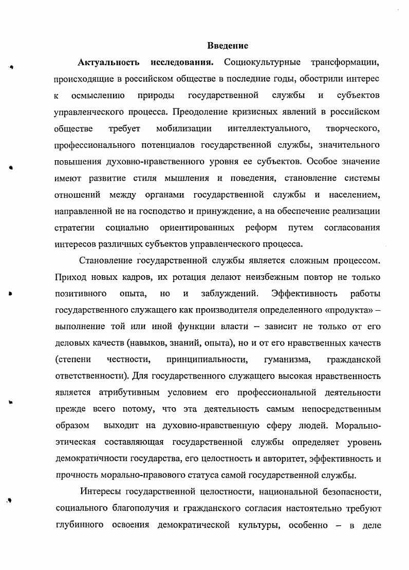1.1. Сущность и структура государственной службы как социокультурного явления.