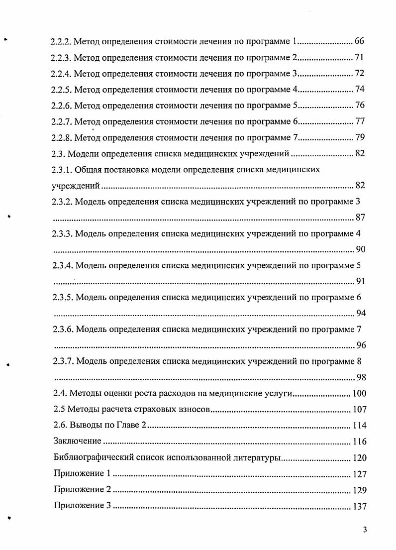 1.3 Типы программ медицинского страхования.
