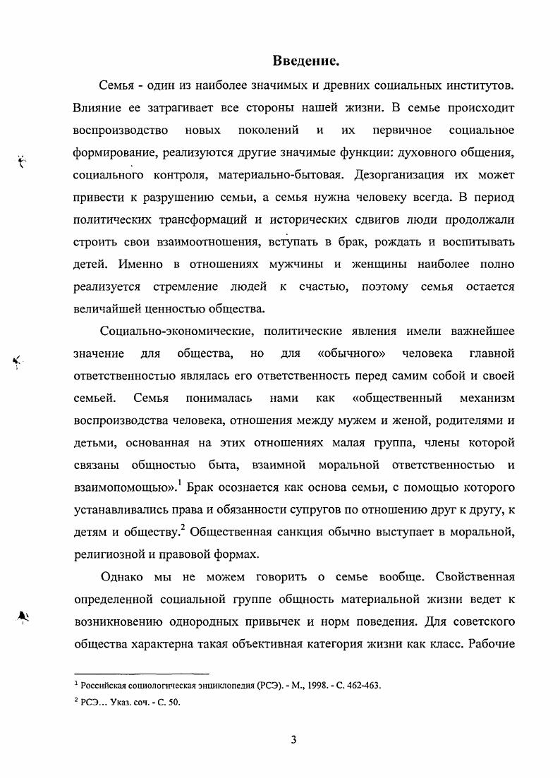 2. Дискуссии о любви и браке в социалистическом обществе С.