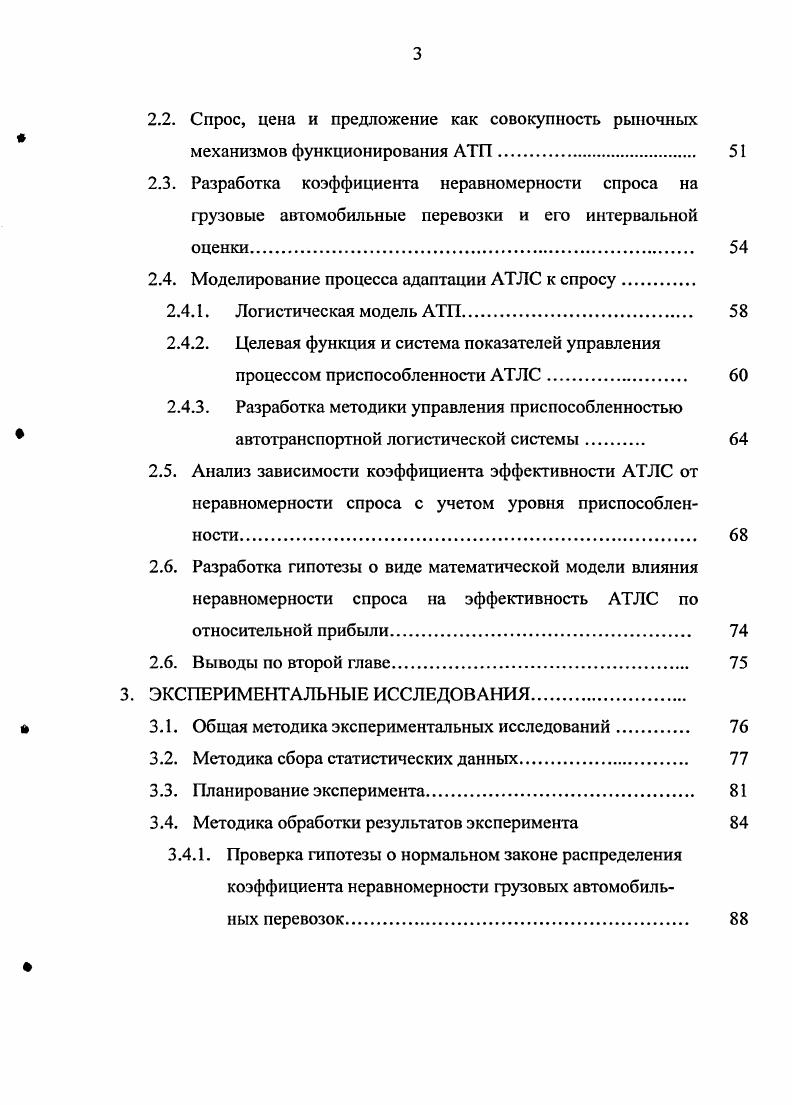 неравномерности грузовых автомобильных перевозок 