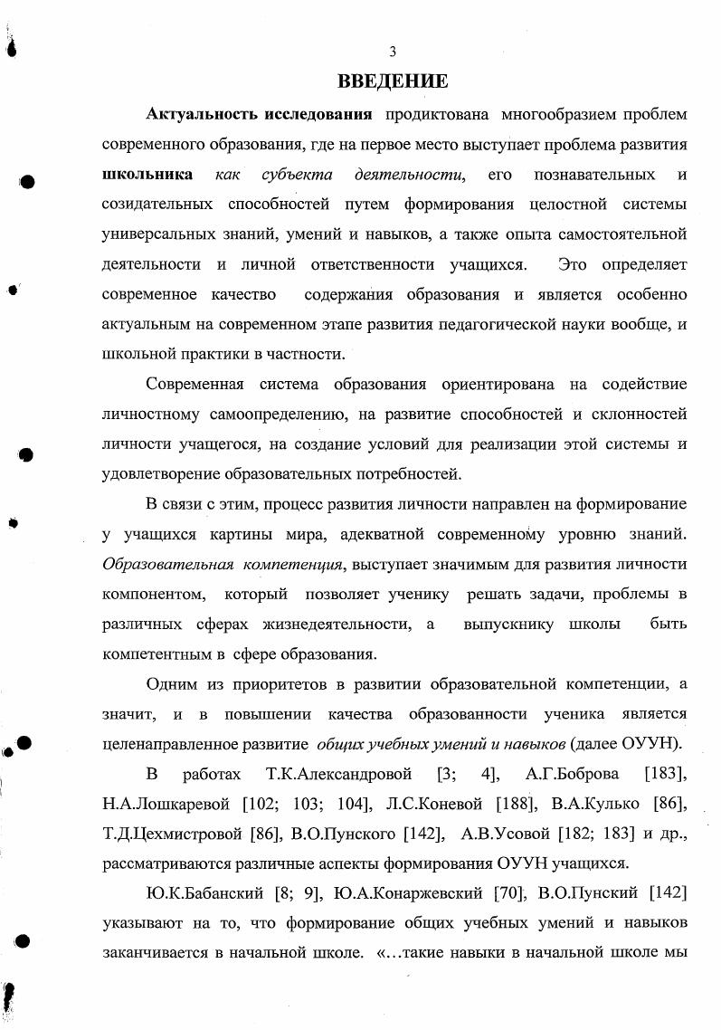 развитием общих учебных умений и навыков учащихся