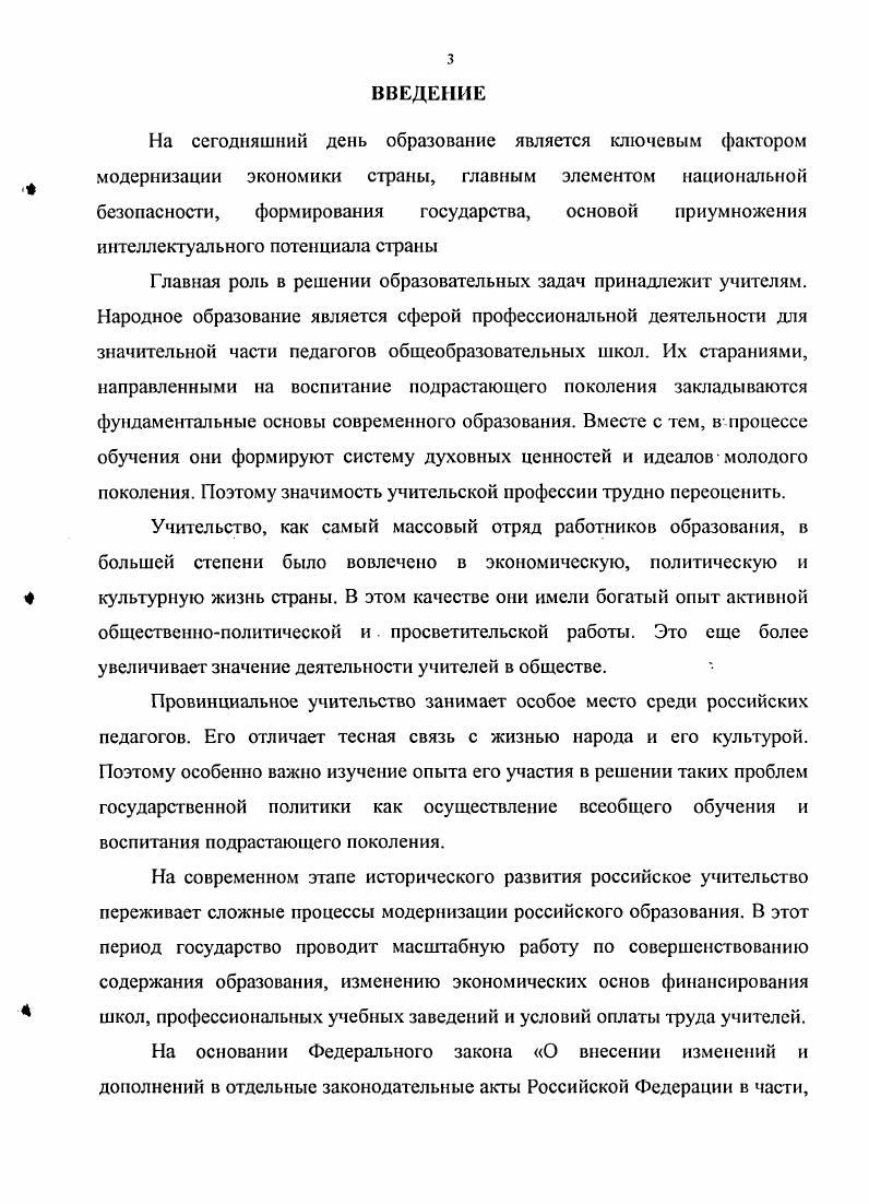 2. Материальное благосостояние и правовое положение учителей