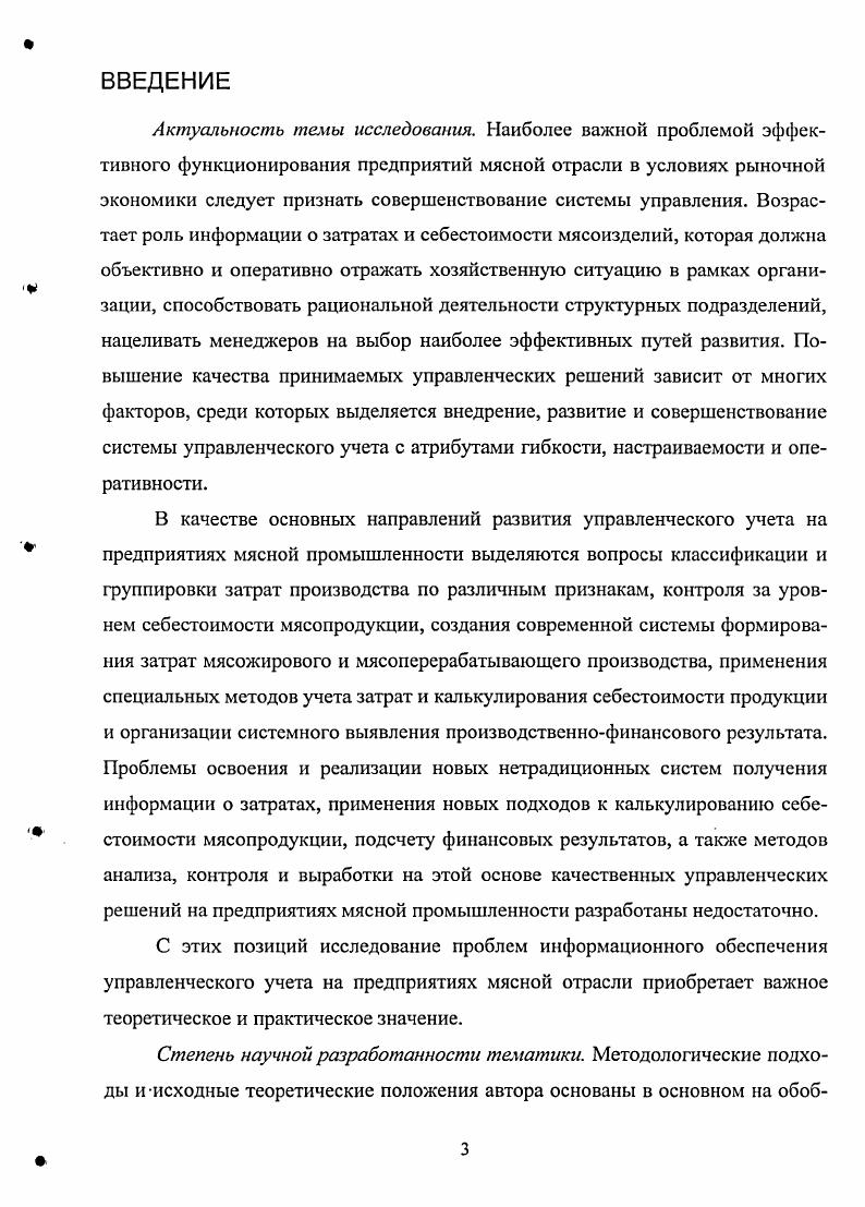 И МЯСОЖИРОВОГО ПРОИЗВОДСТВА И ТЕОРЕТИЧЕСКИЕ АСПЕКТЫ УПРАВЛЕНЧЕСКОГО УЧЕТА.