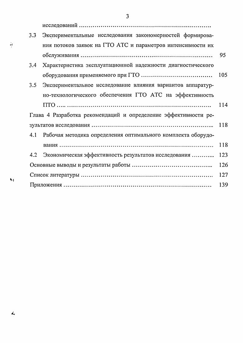 Глава 2 Теоретические исследования 
