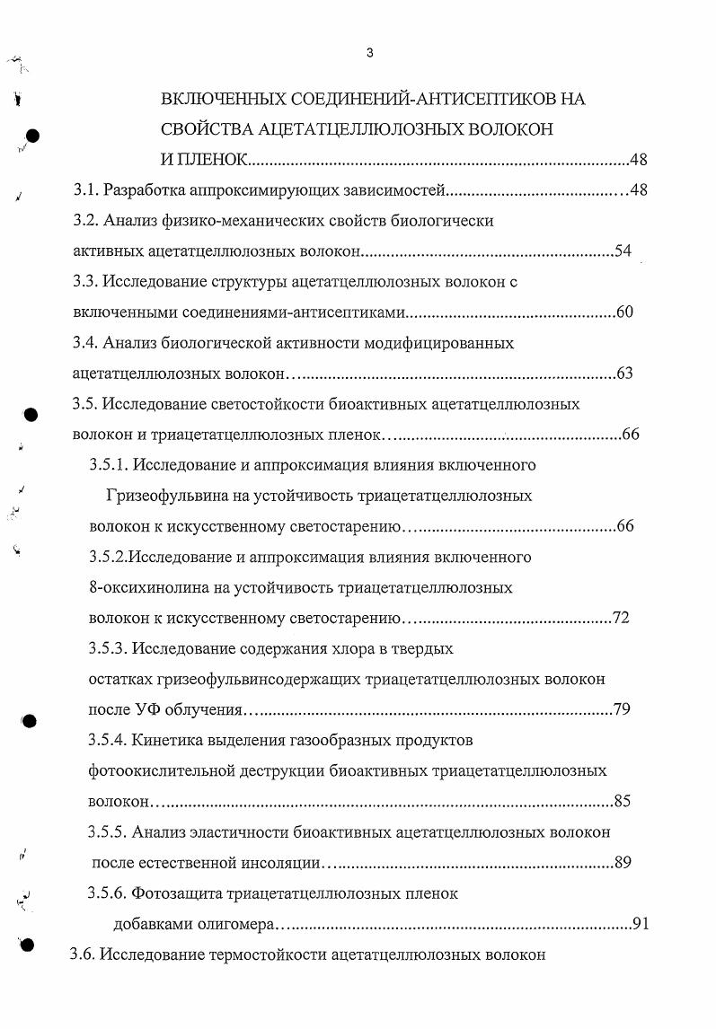 1.2. Фотодеструкция ацетатов целлюлозы.