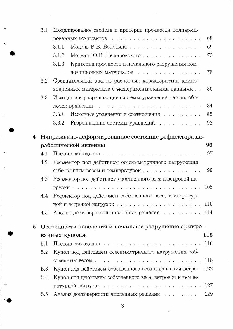 1.1 О сведении двумерных краевых задач к одномерным . 