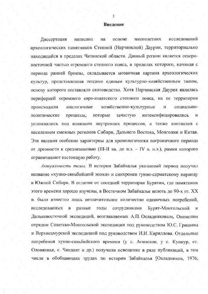  2. Основные проблемы изучения истории племен сяньби