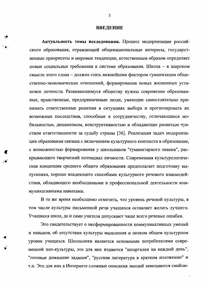 Глава	1. Глава 2. Актуальность темы исследования. Межкультурная коммуникация и др. XIX века. Однако, как отмечает Л. Т.А. Лады женская. В.П. Беспалько, А. С.Белкин, В. А.Кальней, А. Н.Майоров, С. Ю.В. Васильевым, Ю. А.Конаржевс ким, В. Лазаревым, А. М.Моисеевым, А. А.Орловым, В. П. Симоновым, I Ш. Т.И. Шамовой и др. А.С. Белкин, П. А.Кальней, О. Касьянова, И. А.Кривобоков, А. М.Кукуев, С. А.С. Белкина, В. П.Беспалько, О. В.Г. Горб, Г. А.Карповой, Ю. Ю.Комлев, Н. И.Морозова, А. А.Орлова, С. С.Н. Силиной, А. А.Субетто, В. В.Репкина, В. В.Чекмарев, Л. А.Чурина и др. В.В. Бабайцева, Г. А.Анисимов, Н. Н.И. Величко, Н. И.Жинкин, К. З.Закирьянов, Т. А.Н. Леонтьев, М. Р.Львов, Е. Г.Никитина, Л. Г.Саяхова, Ф. Ф.Харисов, Л. Проблемы неориторики и теории коммуникации освещаются в трудах Г. Е.Ф. Тарасова, В. А.Аврорина, Л. Б.Никольского, Л. А.Д. Швейцера и др. Л.С. Выготского, М. И.Дьяченко, Н. И.Жинкина, И. А.Зимней, Л. В.А. КанКалика, Н. В.Кузьминой, А. А.Леон тьева, Н. Д.Никандрова и др. России и Ближнего Зарубежья сейчас придают особое значение. М.З. Закиев, Р. Р.Замалетдинов, Ф. Ф.Ф. Харисов, Ч. М.Харисова, Ф. Ю.Юсупов, Р. А.Юсупов и мн. Г.А. Анисимов в Башкортостане Р. В.Альмухаметов, К. З.Закирьянов, Л. Белоруссии А. И.Власенков и др. А.А. Асадуллина, В. А.М. Лябиповой, Л. М.Мухамадие вой, Р. Ф.Туктамышова, Л. З.Шакировой, Ф. Мониторинг англ. Ю.В. Л.К. Байрамова, Л. М.Дробижева, М. Г.М. Гиззатуллина, В. П.Конецкая, А. П.Майоров, психолингвистике А. А.А. Леонтьев, социолингвистике В. Р.К. Ахмедова, Е. М.Верещагин, Р. Б.Гарифьянова, К. З.Закирьянов, Г. Р.П. Мильруд, Р. К.МиньярБелоручев, Е. И.Пассов, Г. В.В. Сафонова, Н. И.Уварова, Ф. Ф.Харисов, лингвистике Э. В.Ф. Габдулхаков, Ю. К.Караулов, В. В.Д. Аракин, Е. М.Галишникова, З. У.Макки, Г. В.Мухаметзянова, З. Г.Нигматов, Ф. Маетая, социальной педагогике У. Соок. Определить статус билингвизма как современной нормы обучения. Л.П. Буева, М. С.Каган, И. С.Кон, Б. Б.Д. Б.Г. Ананьев, Л. И.Божович, Л. А.Н. Леонтьев, С. Л.Рубинштейн, теории самореализации личности Л. Б.Ф. Ломов, А. В.Петровский и др. А.А. Бодалев, А. А.В. Мудрик и др. В.В. А.В. Захарова, А. А.Кирсанов, И. Унт. А.А. Асадуллин, В. Л.З. Шакирова, Ф. Ф.Харисов. Опытноэкспериментальная база. Альметьевска Республики Татарстан. Этапы исследования. На первом этапе гг. Второй этап гг. На третьем этапе гг. Альметьевска. Набережные Челны, г. Набережные Челны, г. Казань, г. Структура	диссертации. 