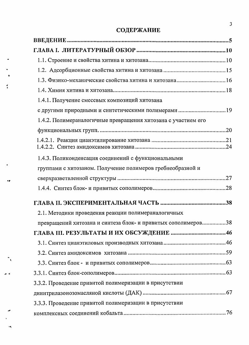 1.2. Адсорбционные свойства хитина и хитозана.