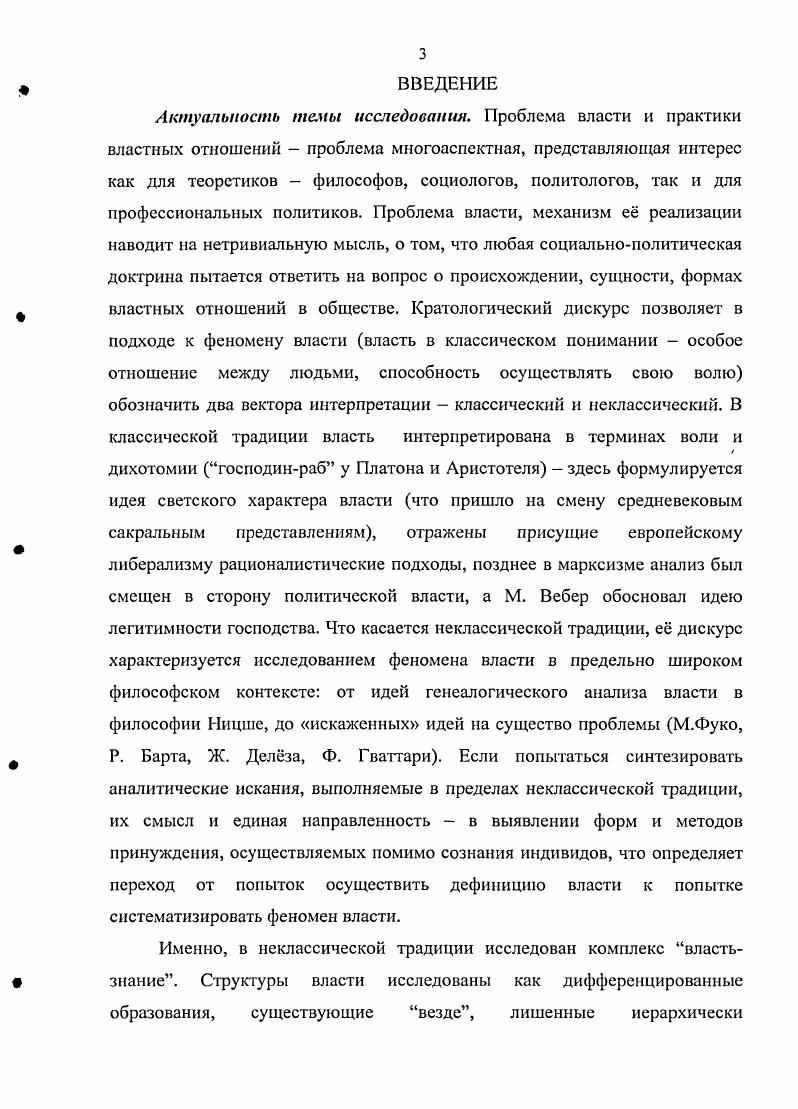 1.1. Теоретические модели социальных трансформаций