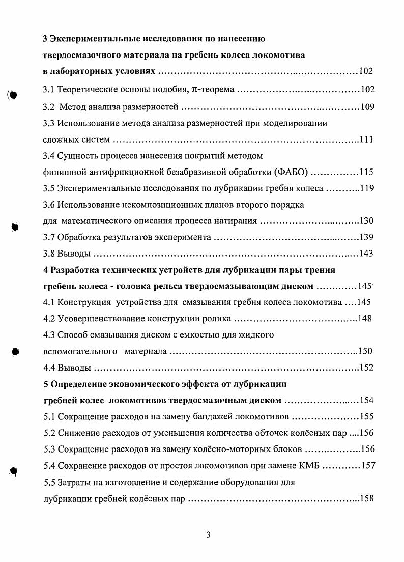 2 Математическое моделирование метода смазывания