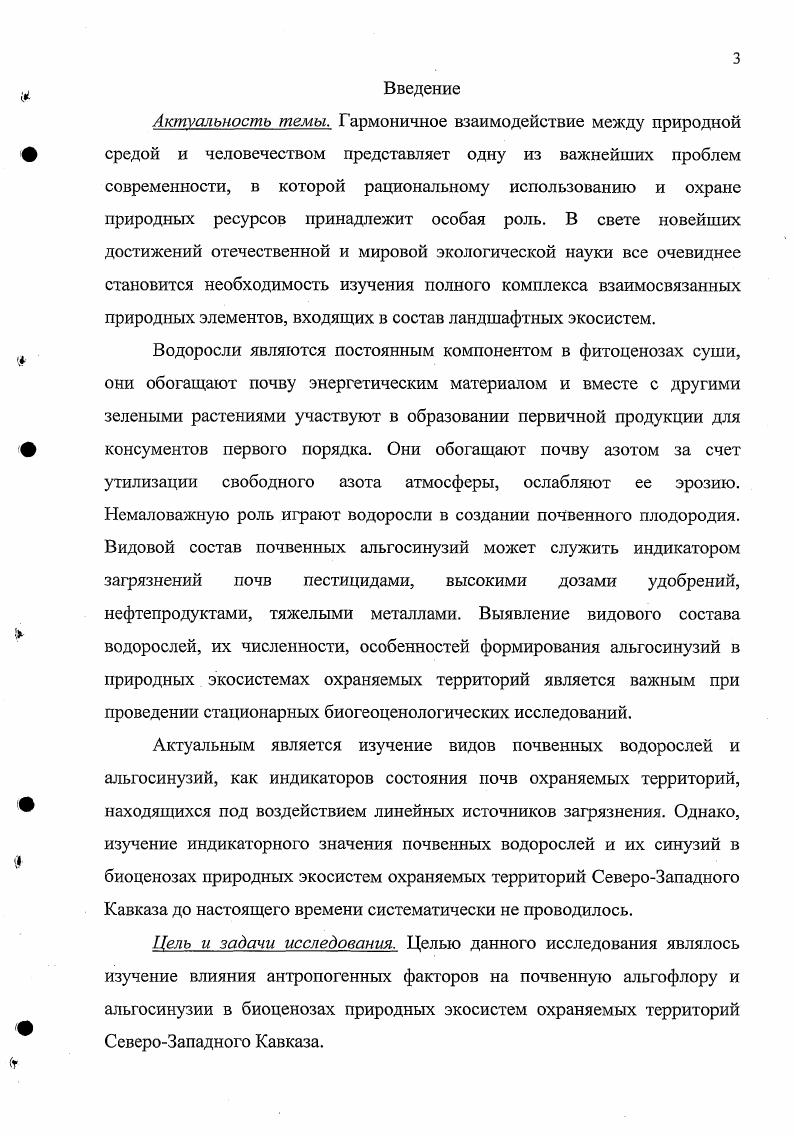 Глава 2. Физикогеографические условия СевероЗападного Кавказа.